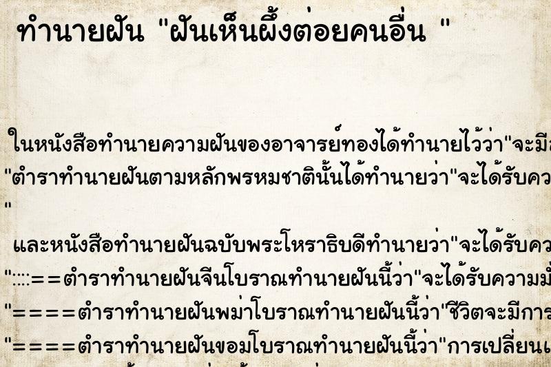 ทำนายฝัน ฝันเห็นผึ้งต่อยคนอื่น  ตำราโบราณ แม่นที่สุดในโลก